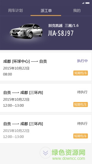 易來客運司機端app v2.6.0 安卓版 1