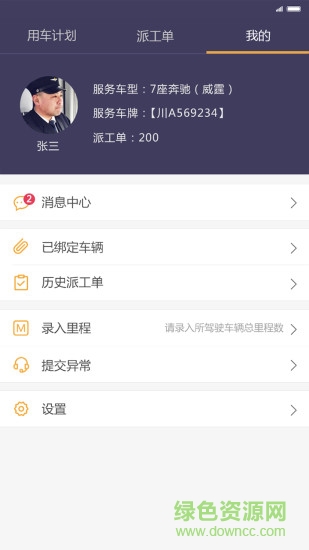 易來客運司機端app v2.6.0 安卓版 0
