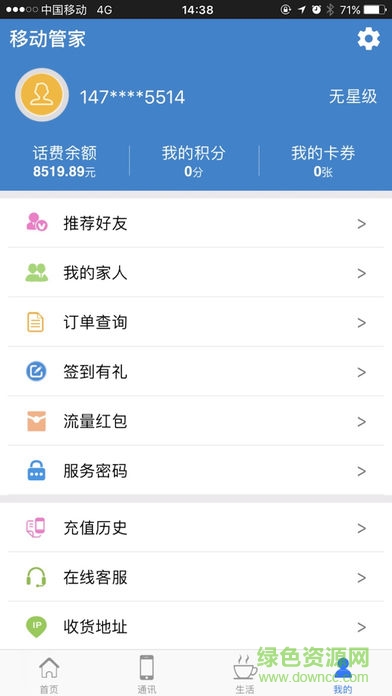 寧夏中國移動管家 v6.5.6 安卓版 1