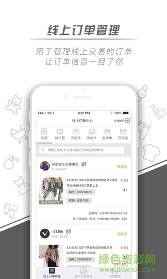 微銷通配貨版 v1.0.2 安卓版 1