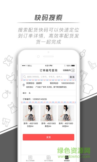 微銷通配貨版 v1.0.2 安卓版 2