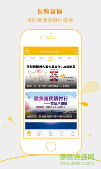 邳州銀杏甲天下客戶端 v4.1.4 安卓版 0