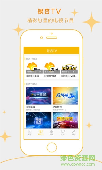銀杏甲天下app