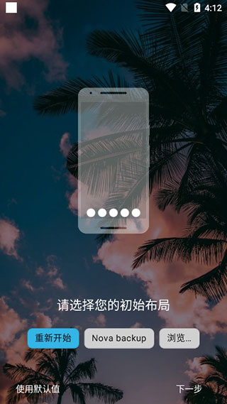 nova啟動器漢化版下載