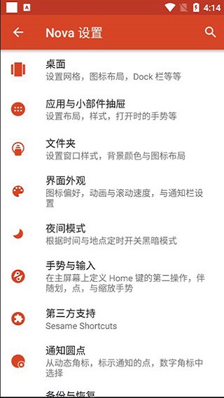 nova launcher下載