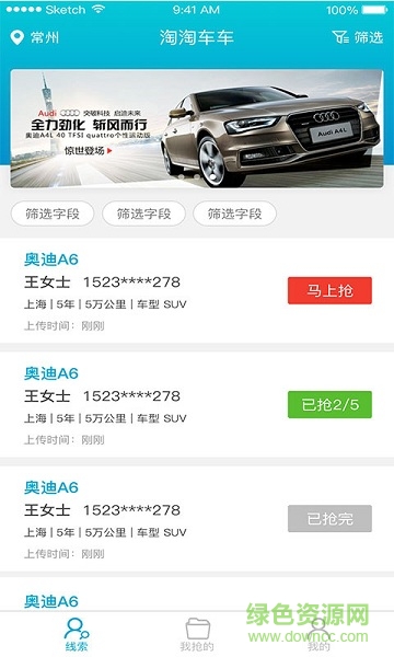 淘淘車車手機(jī)版 v1.0 安卓版 1