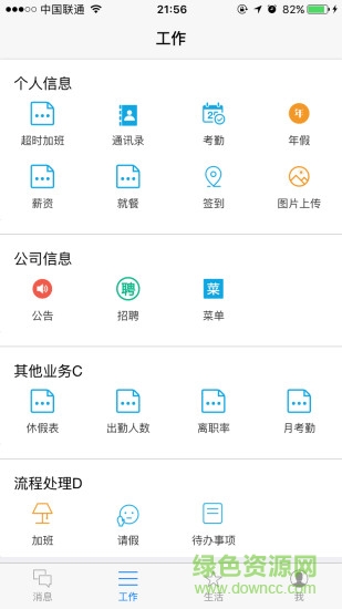員眾app v1.3.27 安卓版 1