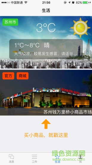 員眾app v1.3.27 安卓版 0