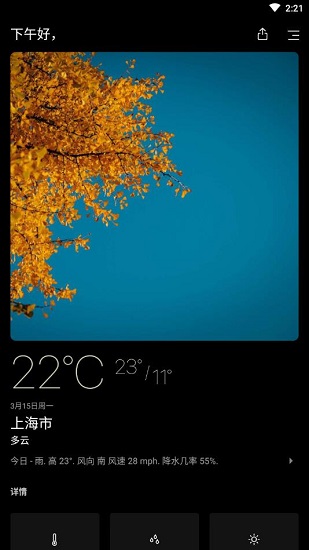todayweather最新版本(今日天氣預(yù)報app) v2.0.0 安卓高級版 0