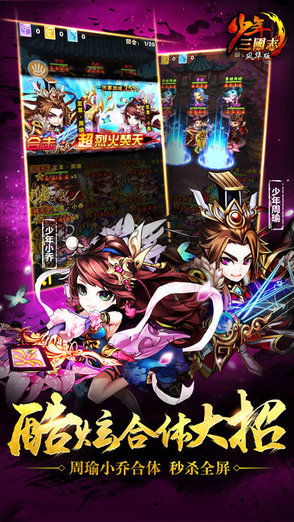 少年三國(guó)志2oppo版 v1.43.27 安卓版 1