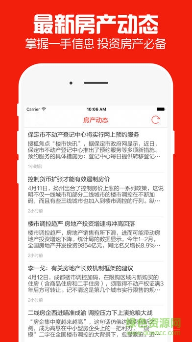 雄安頭條新聞 v1.1 安卓版 1