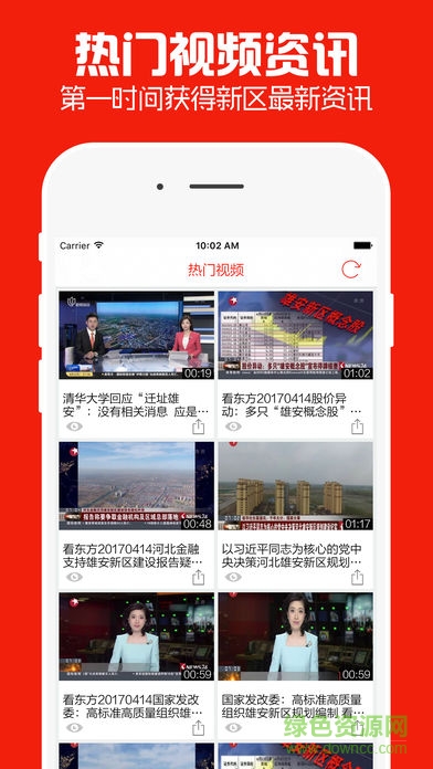 雄安頭條新聞 v1.1 安卓版 2