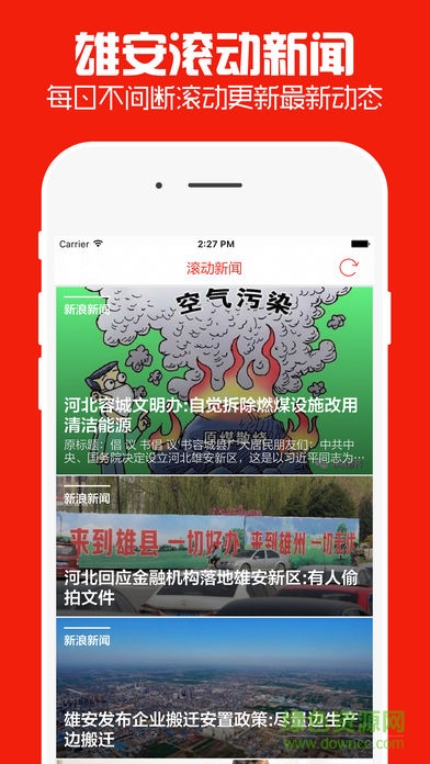 雄安頭條安卓版下載