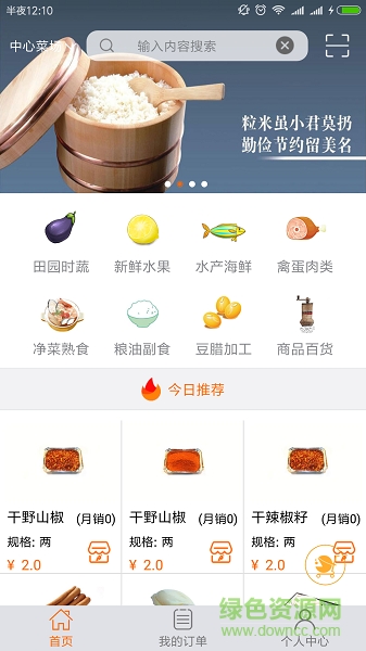 青青農(nóng)貿(mào)app