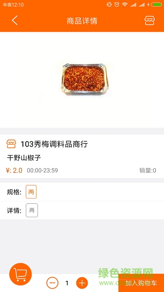 青青農(nóng)貿(mào) v1.1.0 安卓版 1