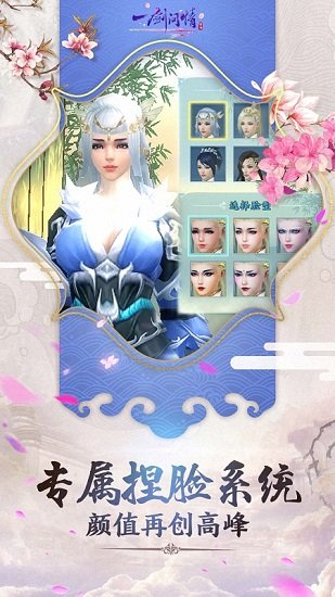 一劍問心手游 v2.28.0 安卓版 0