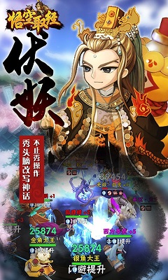 悟空取經(jīng)手游變態(tài)版 v1.2.0 安卓版 0