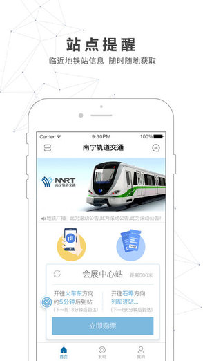 南寧地鐵軌道交通app0