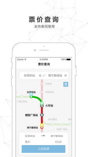 南寧地鐵軌道交通app3