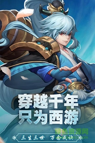 西游訣BT版