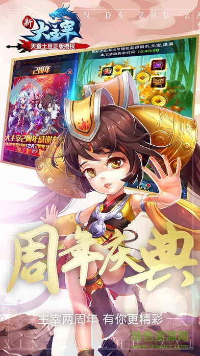 新大主宰無(wú)極客戶(hù)端 v2.1.0.1 安卓版 3