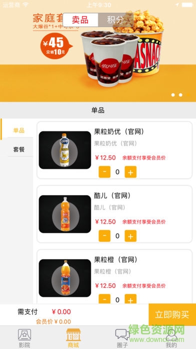 中影泰得影城手機(jī)版 v2.4.35 安卓版 2