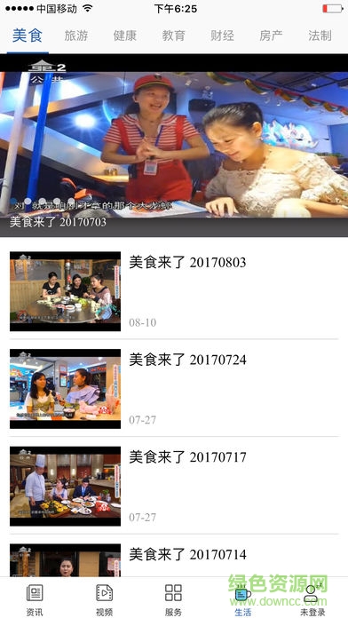 看南陽(yáng) v2.1.0008208 安卓版 1