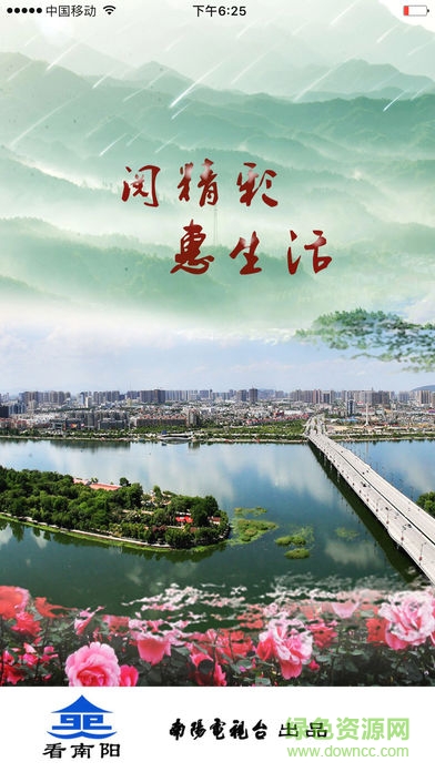 看南陽(yáng) v2.1.0008208 安卓版 2