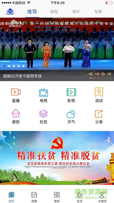 看南陽(yáng)app下載
