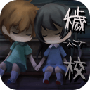 穢校中文版