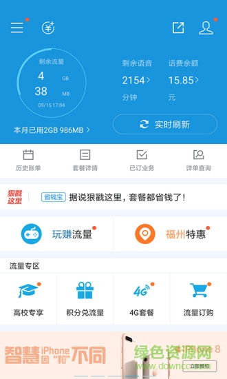 福州移動(dòng)網(wǎng)上營(yíng)業(yè)廳app