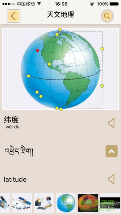漢藏英辭典app v1.3.3 安卓版 2