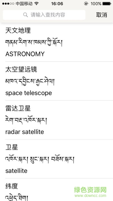 漢藏英辭典app v1.3.3 安卓版 3