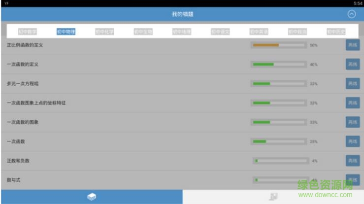 易楓教育錯題本手機版 v0.0.6.1 安卓版 0