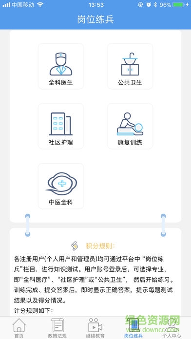 江蘇基層衛(wèi)生 v2.1 安卓版 1