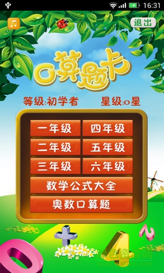 口算題卡軟件下載