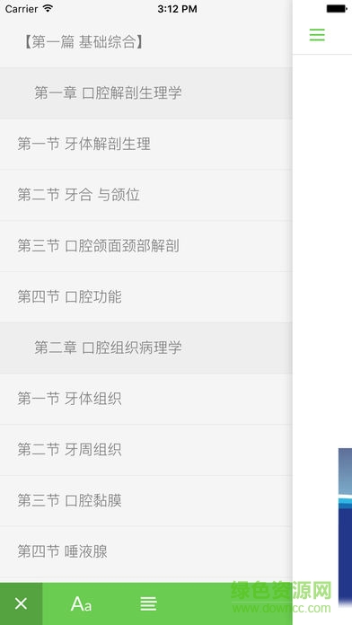 醫(yī)師考核培訓系統(tǒng) v1.0 安卓版 1