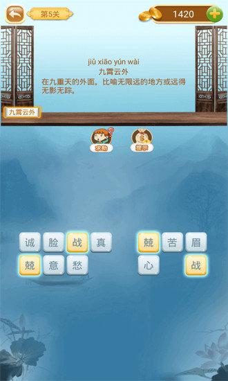 成語(yǔ)猜猜猜九游版 v1.15 安卓版 0