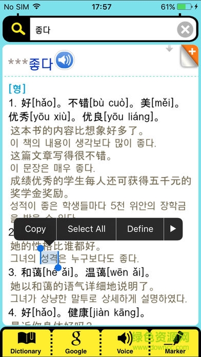 饅頭詞典app(DioDict 3) v1.1.4 安卓最低版 3