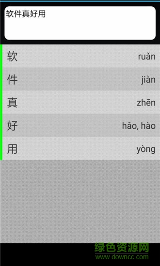 拼音輸入法字典安卓版