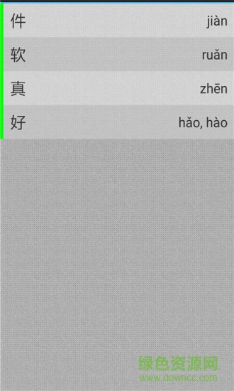拼音輸入法字典app v7.11 安卓版 2