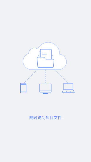 協(xié)筑廣聯(lián)達(dá)軟件 v2.28.3 安卓版 2