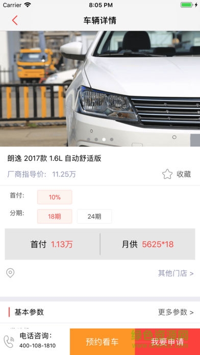 壹車族 v1.05 安卓版 1