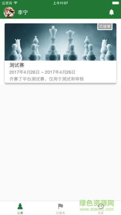開(kāi)賽了app國(guó)際象棋 v2.3 安卓版 3
