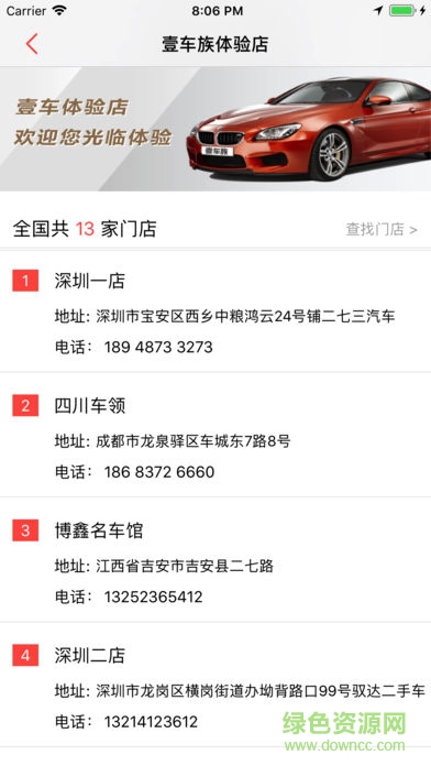 壹車族app