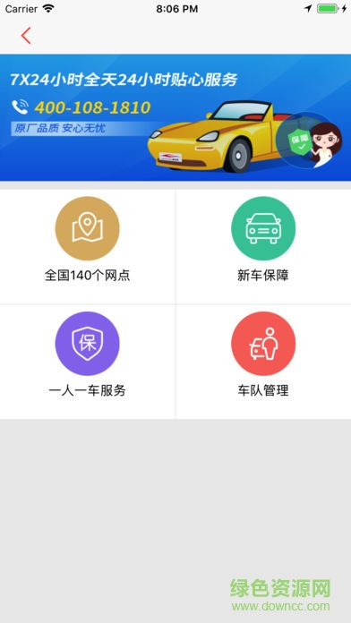 壹車族 v1.05 安卓版 2