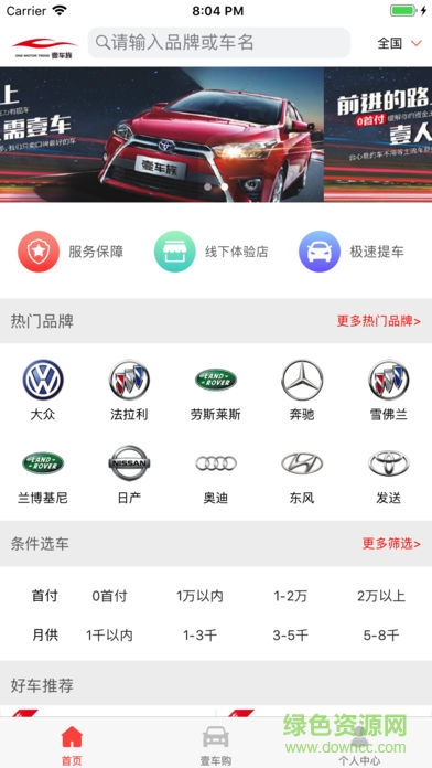 壹車族 v1.05 安卓版 0