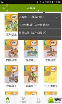 小學英語助手