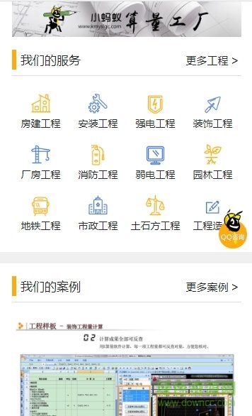 小螞蟻算量工廠(chǎng) v1.0.0 安卓版 0