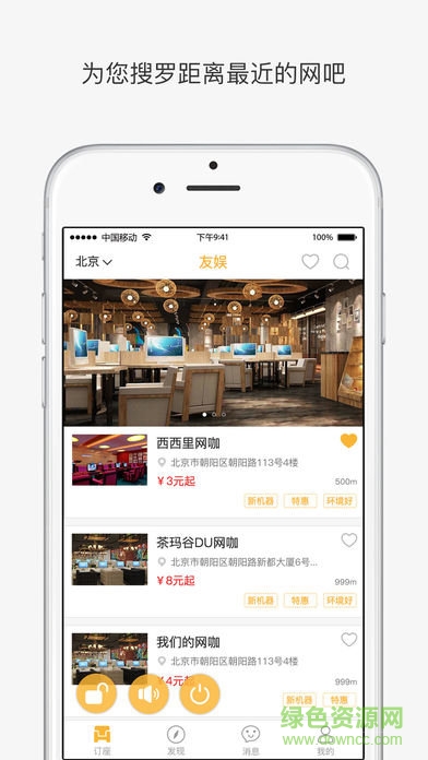 友娛app